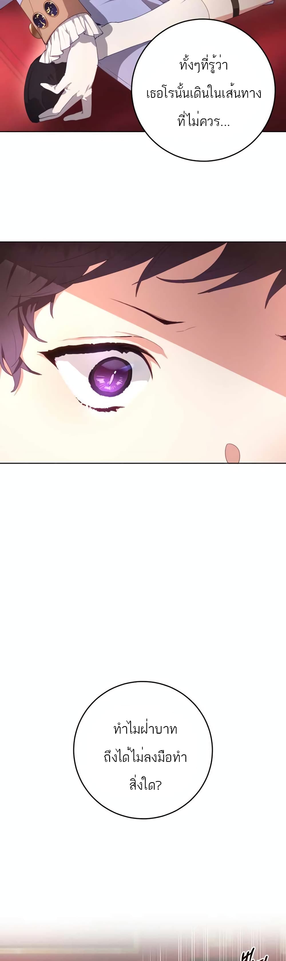 Second Life of a Trash Princess ตอนที่ 4 (15)